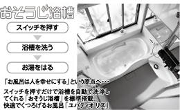 おそうじ浴槽☆