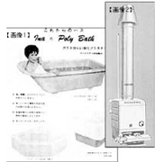 ポリバス（広告）とガス風呂釜