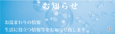 おしらせ